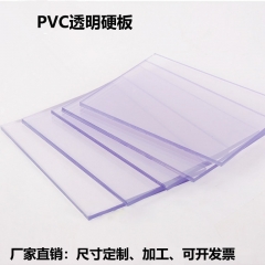 高透明PVC硬板材 PC片材塑料绝缘板 防火阻燃板 硬厚薄片加工耐力 透明1mm300*200两件