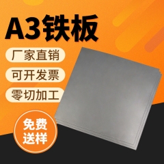 a3铁板加工定制Q235钢板黑铁板碳钢激光切割零切折弯0.5 0.6-200m 任意尺寸